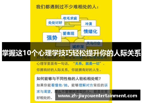 掌握这10个心理学技巧轻松提升你的人际关系